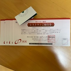レストラン優待券　アイ・ケイ・ケイホールディングス