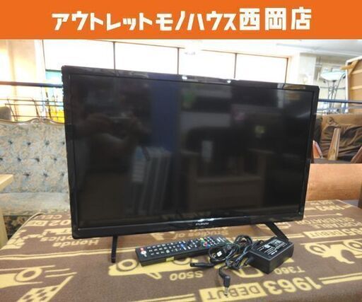高年式！ 液晶テレビ フナイ 24インチ 2023年製 FL-24H1040 24V型 地デジ・BS/110度CSデジタル×2チューナー 外付HDD対応 札幌 西岡店