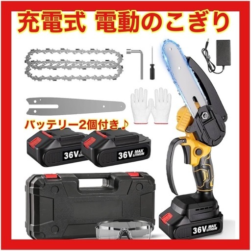 【新品】電子チェーンソー 充電式 電動のこぎり 24V 3,000mAh 大容量バッテリー 2個 充電式チェーンソー 小型