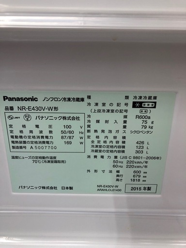 Panasonic 冷蔵庫 2015年製 426L NR-E430V 入荷しました