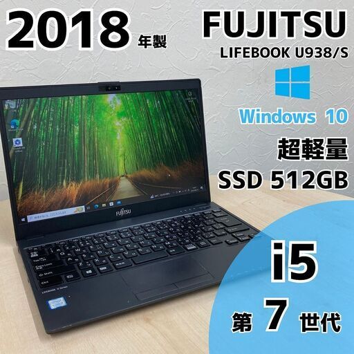 【ネット決済・配送可】FUJITSU LIFEBOOK U938/S ノートPC i5 7世代 273