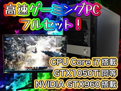 他の同等品出品価格より確実に安い！ 高性能ゲーミングPCフルセット！007
