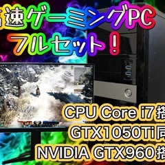 他の同等品出品価格より確実に安い！ 高性能ゲーミングPCフルセット！007