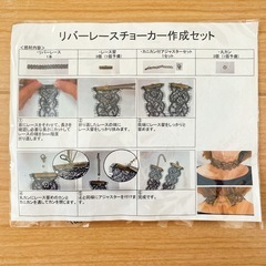 無料　レースチョーカー　チョーカー　キットセット　新品未使用　夏...