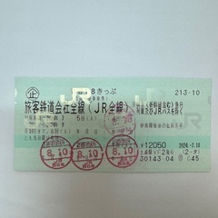 青春18きっぷ1回分
