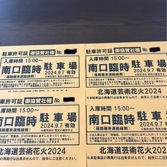 モエレ沼花火大会2024 チケットの画像