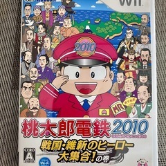 【取引成立】wii人気ソフト　桃太郎電鉄2010戦国・維新のヒーロー大集合の巻　みんなでわいわい遊べるゲーム！の画像