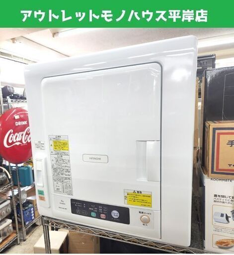 除湿形電気衣類乾燥機 6kg 2021年製 DE-N60WV 6kg 日立 ヒーター乾燥＆風乾燥 ピュアホワイト 本体のみ HITACHI 札幌市 平岸店