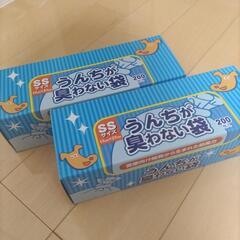 【今月迄】うんちが匂わない袋　2個セット