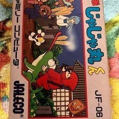 【お引渡し者様決定致しました】ファミコン 忍者じゃじゃ丸くん /...