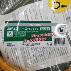 HiKOKI 0088-8248 高圧エアホース 10ｍ【野田愛宕店】【店頭取引限定】【未使用】管理番号：ITCWCBOKG512の画像