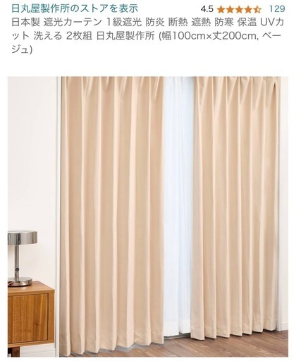 【美品】1級遮光カーテン幅100㎝×丈200㎝　2枚組