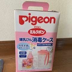 哺乳瓶　消毒ケース