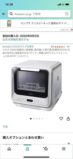 シロカ製食器洗い乾燥機