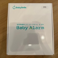 ベビースマイル　ベビーアラームの画像
