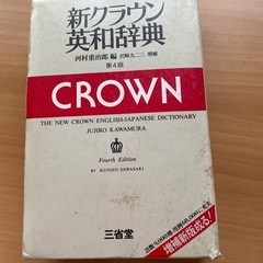 新クラウン英和辞典