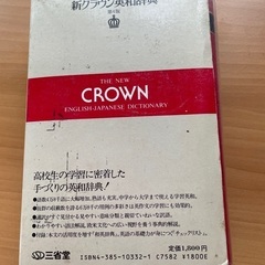 新クラウン英和辞典の画像