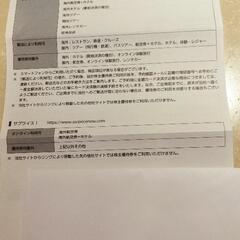 HISの株主優待券（6000円分）です✨の画像
