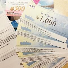 HISの株主優待券（6000円分）です✨