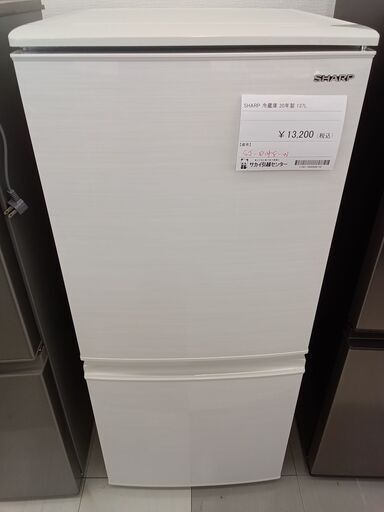 ★ジモティ割あり★ SHARP 冷蔵庫  20年製 137L 動作確認／クリーニング済み TC1099