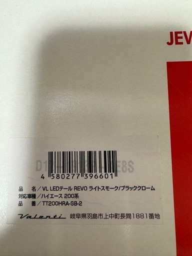 Valenti  JEWEL  LED TAIL LAMP  REVO ハイエース用