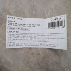 値下げ不可　イオンモール岡山　専門店　商品券の画像