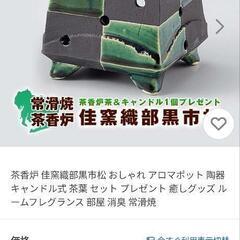 茶香炉の画像