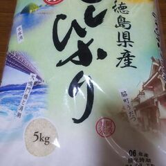 お米です