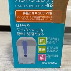 アイリスオーヤマ　ハンドシュレッダーの画像