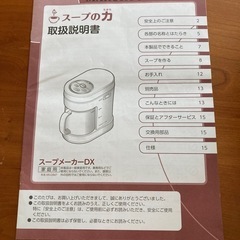 （決まりました）マル球産業　スープの力 （ジャンク品）の画像