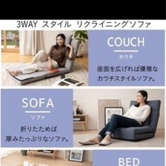 リクライニングソファ  1人用座椅子の画像