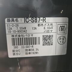 お取引中！美品　ガス台　ガスコンロ　ガステーブル　パロマの画像