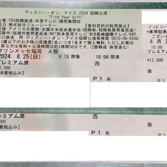 【本日21時出品終了】8/25（明日） 10時開演　ディズニー・...