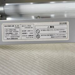【ジモティ限定特価】  クレオ 蛍光灯器具 HL-601 2010年製 J0313の画像