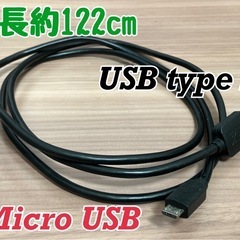 Micro USB ケーブル　122cm