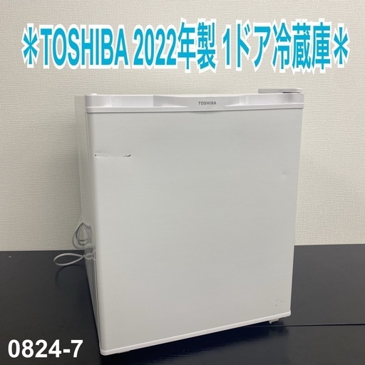 【ご来店限定】＊ TOSHIBA 38L 1ドア冷蔵庫 2022年製＊0824-7