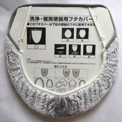 新品・未使用　トイレカバー （グレー）