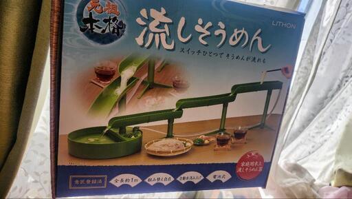 【未使用品】流しそうめん機