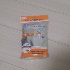 アルミキャップ
