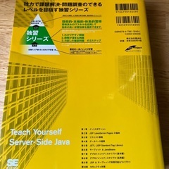JAVA 独習JAVAサーバサイド編　定価3,960円の画像