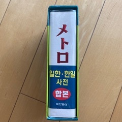 韓国語辞書