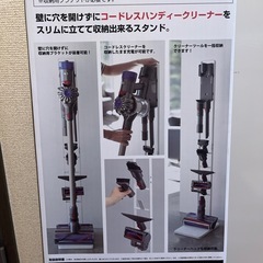 コードレスクリーナー収納の画像