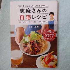 志麻さんの自宅レシピの画像