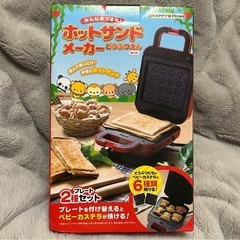 ホットサンドメーカー　どうぶつえん　新品未使用　動物園　ベビーカ...