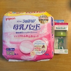 【お取引中】差し上げます🌱ピジョン　母乳パッド・ビーンスターク哺...