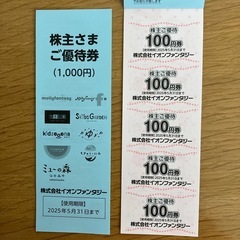 イオンファンタジー金券20枚