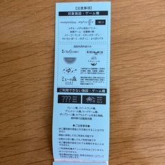 イオンファンタジー金券20枚（期限近いため無料）の画像