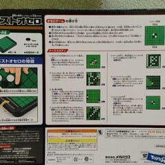 ベスト オセロ 1回使用美品の画像