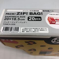 ◆トミカ【ジッパー付き保存袋 動物園バス】PACK！ZIP！BAG！◆TOMICAの画像