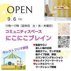 オープンのお知らせ